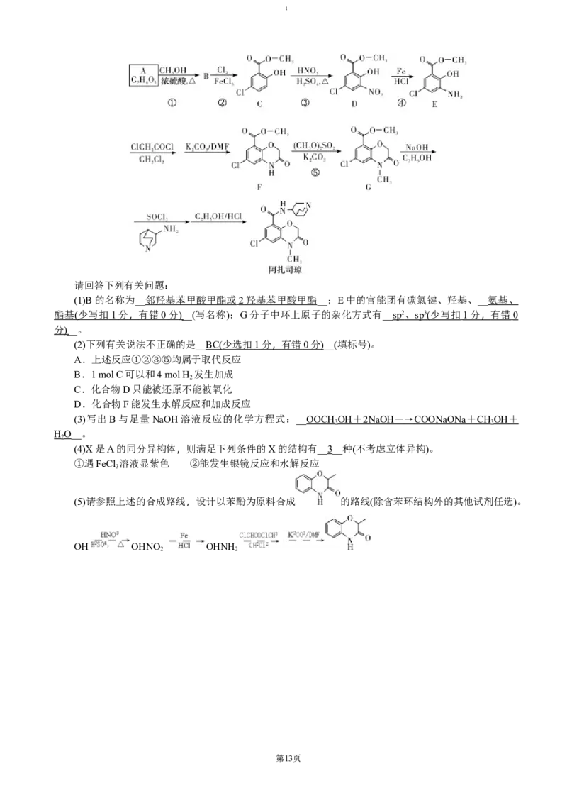 湖南省长沙市雅礼中学2024-2025学年高三上学期月考（四）化学试卷（含答案）_2025年1月_250101湖南省长沙市雅礼中学2024-2025学年高三上学期月考（四）