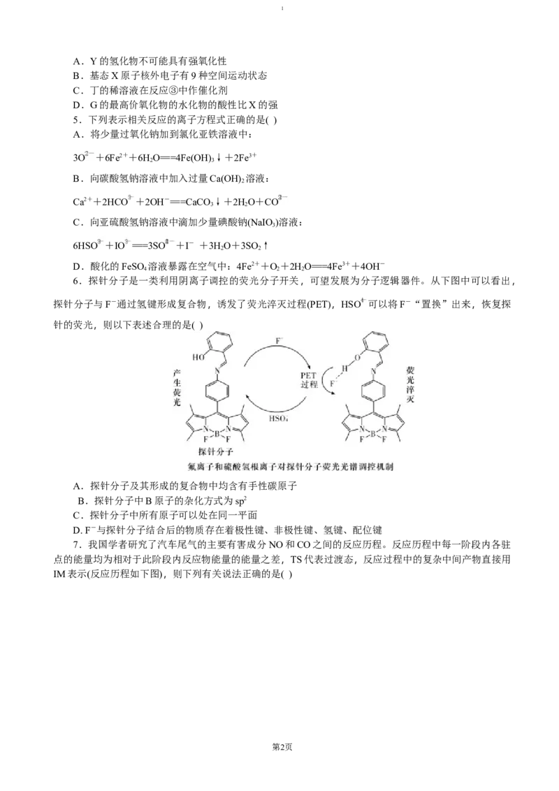 湖南省长沙市雅礼中学2024-2025学年高三上学期月考（四）化学试卷（含答案）_2025年1月_250101湖南省长沙市雅礼中学2024-2025学年高三上学期月考（四）