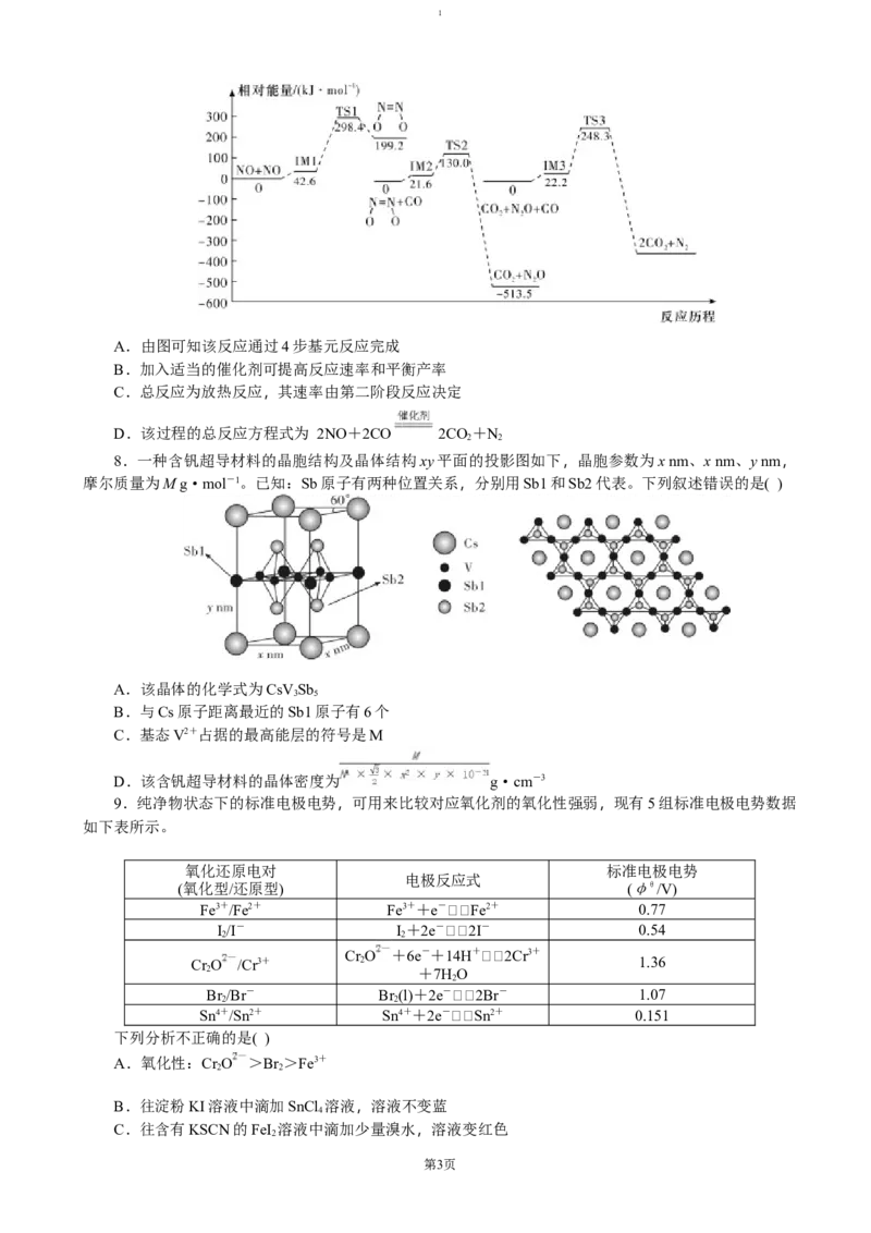 湖南省长沙市雅礼中学2024-2025学年高三上学期月考（四）化学试卷（含答案）_2025年1月_250101湖南省长沙市雅礼中学2024-2025学年高三上学期月考（四）