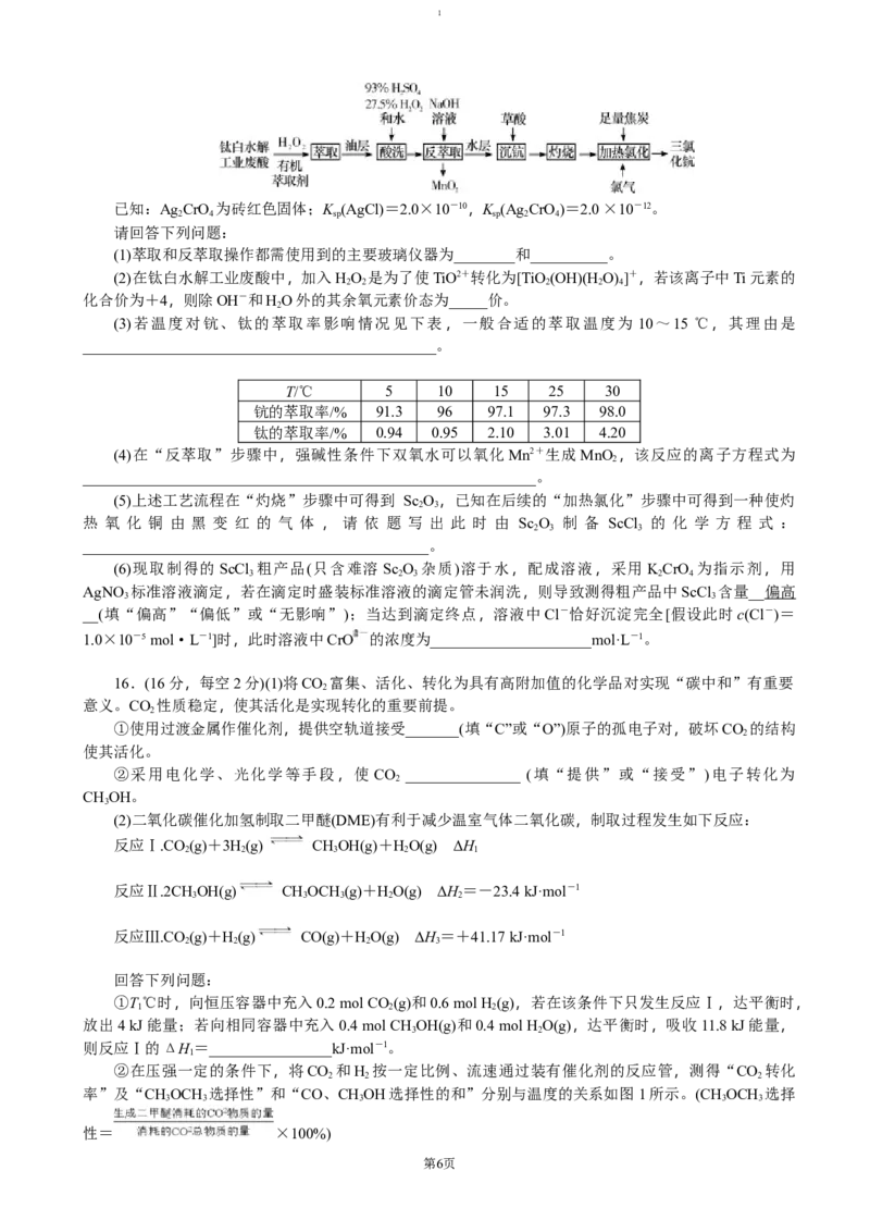 湖南省长沙市雅礼中学2024-2025学年高三上学期月考（四）化学试卷（含答案）_2025年1月_250101湖南省长沙市雅礼中学2024-2025学年高三上学期月考（四）