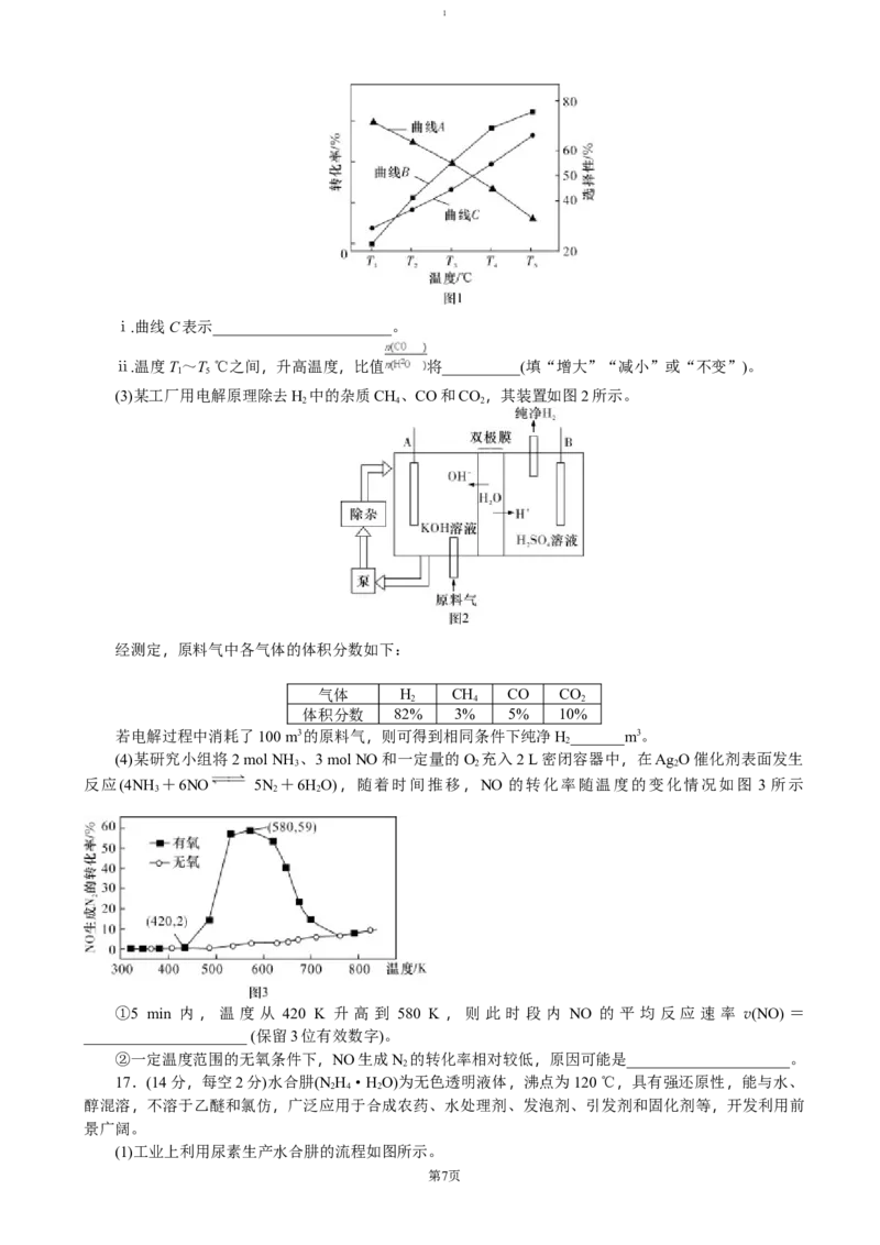 湖南省长沙市雅礼中学2024-2025学年高三上学期月考（四）化学试卷（含答案）_2025年1月_250101湖南省长沙市雅礼中学2024-2025学年高三上学期月考（四）