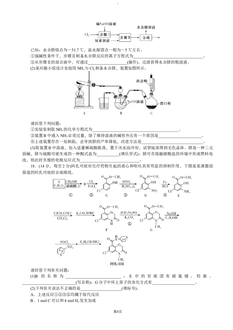 湖南省长沙市雅礼中学2024-2025学年高三上学期月考（四）化学试卷（含答案）_2025年1月_250101湖南省长沙市雅礼中学2024-2025学年高三上学期月考（四）