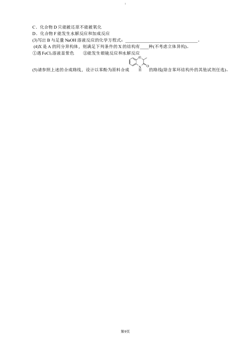 湖南省长沙市雅礼中学2024-2025学年高三上学期月考（四）化学试卷（含答案）_2025年1月_250101湖南省长沙市雅礼中学2024-2025学年高三上学期月考（四）