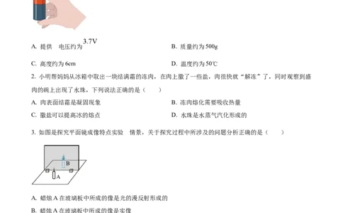 精品解析：2023年辽宁省本溪辽阳葫芦岛中考物理试题（原卷版）_中考真题_4.物理中考真题2015-2024年_2023中考物理真题7.20_精品解析：2023年辽宁省本溪辽阳葫芦岛中考物理试题