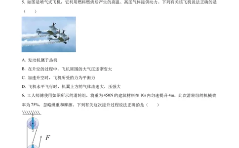 精品解析：2023年辽宁省本溪辽阳葫芦岛中考物理试题（原卷版）_中考真题_4.物理中考真题2015-2024年_2023中考物理真题7.20_精品解析：2023年辽宁省本溪辽阳葫芦岛中考物理试题