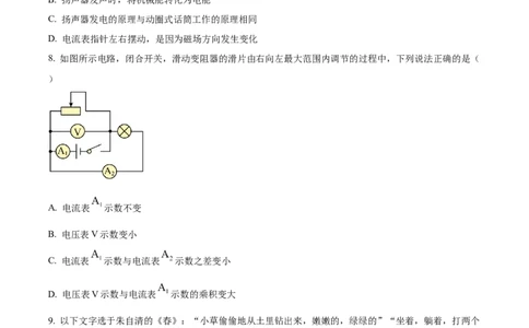 精品解析：2023年辽宁省本溪辽阳葫芦岛中考物理试题（原卷版）_中考真题_4.物理中考真题2015-2024年_2023中考物理真题7.20_精品解析：2023年辽宁省本溪辽阳葫芦岛中考物理试题
