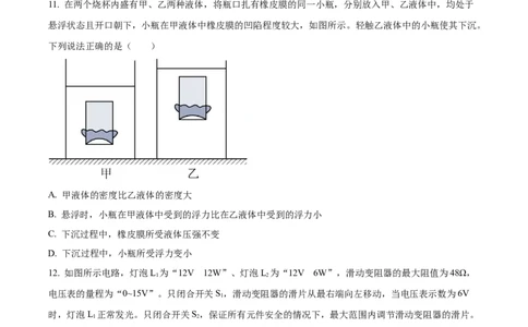 精品解析：2023年辽宁省本溪辽阳葫芦岛中考物理试题（原卷版）_中考真题_4.物理中考真题2015-2024年_2023中考物理真题7.20_精品解析：2023年辽宁省本溪辽阳葫芦岛中考物理试题