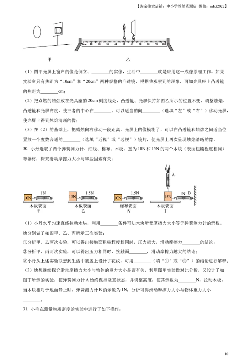 精品解析：2023年辽宁省本溪辽阳葫芦岛中考物理试题（原卷版）_中考真题_4.物理中考真题2015-2024年_2023中考物理真题7.20_精品解析：2023年辽宁省本溪辽阳葫芦岛中考物理试题