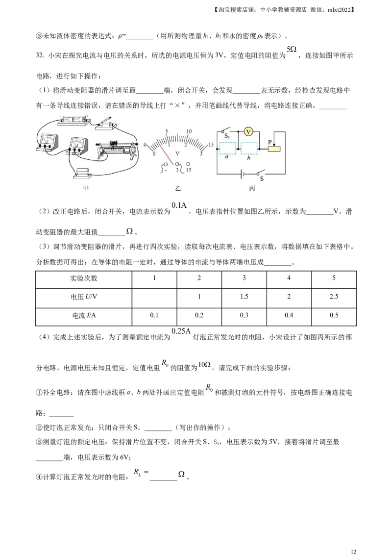 精品解析：2023年辽宁省本溪辽阳葫芦岛中考物理试题（原卷版）_中考真题_4.物理中考真题2015-2024年_2023中考物理真题7.20_精品解析：2023年辽宁省本溪辽阳葫芦岛中考物理试题