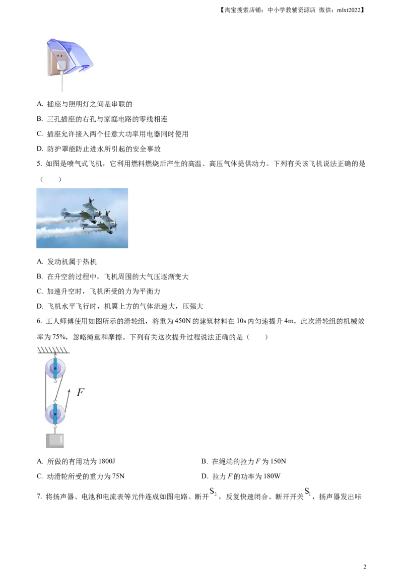 精品解析：2023年辽宁省本溪辽阳葫芦岛中考物理试题（原卷版）_中考真题_4.物理中考真题2015-2024年_2023中考物理真题7.20_精品解析：2023年辽宁省本溪辽阳葫芦岛中考物理试题