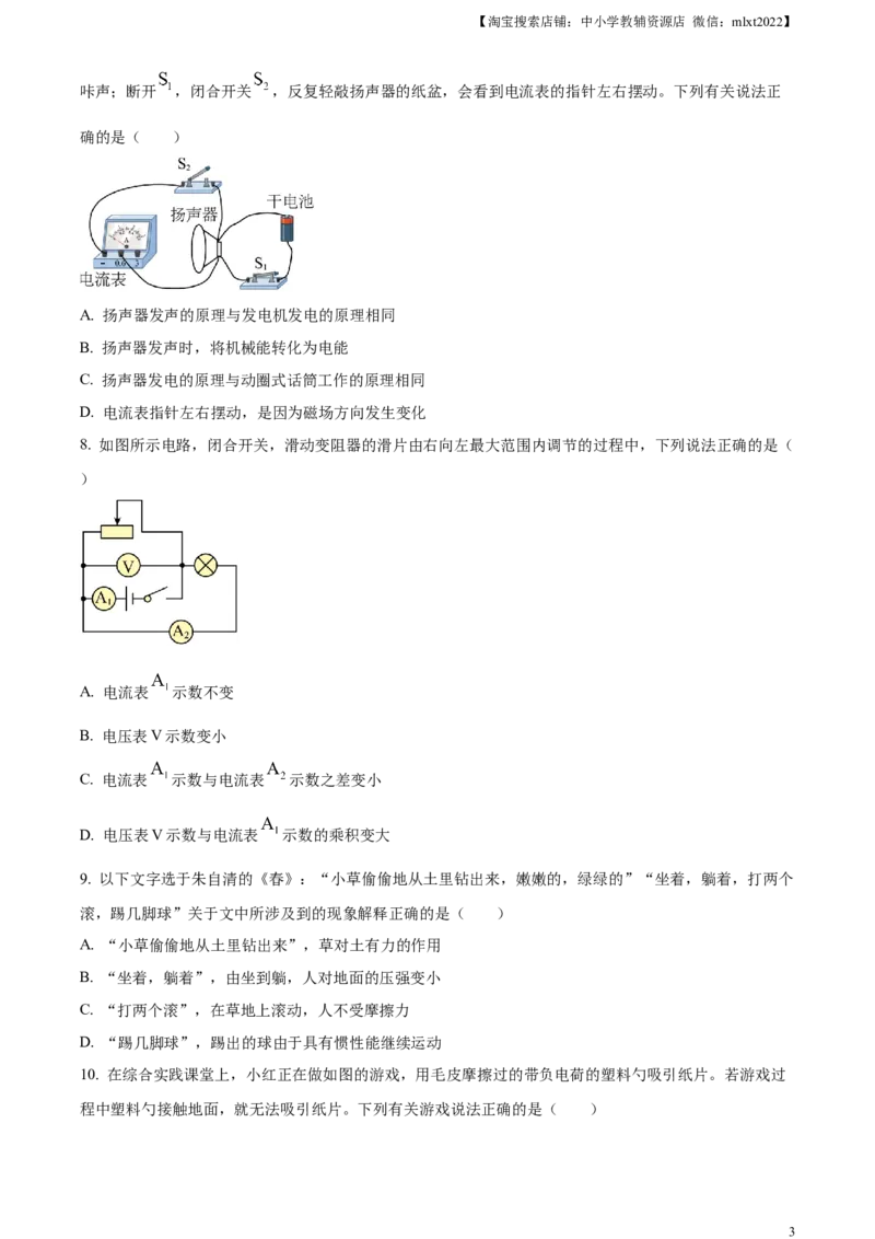 精品解析：2023年辽宁省本溪辽阳葫芦岛中考物理试题（原卷版）_中考真题_4.物理中考真题2015-2024年_2023中考物理真题7.20_精品解析：2023年辽宁省本溪辽阳葫芦岛中考物理试题