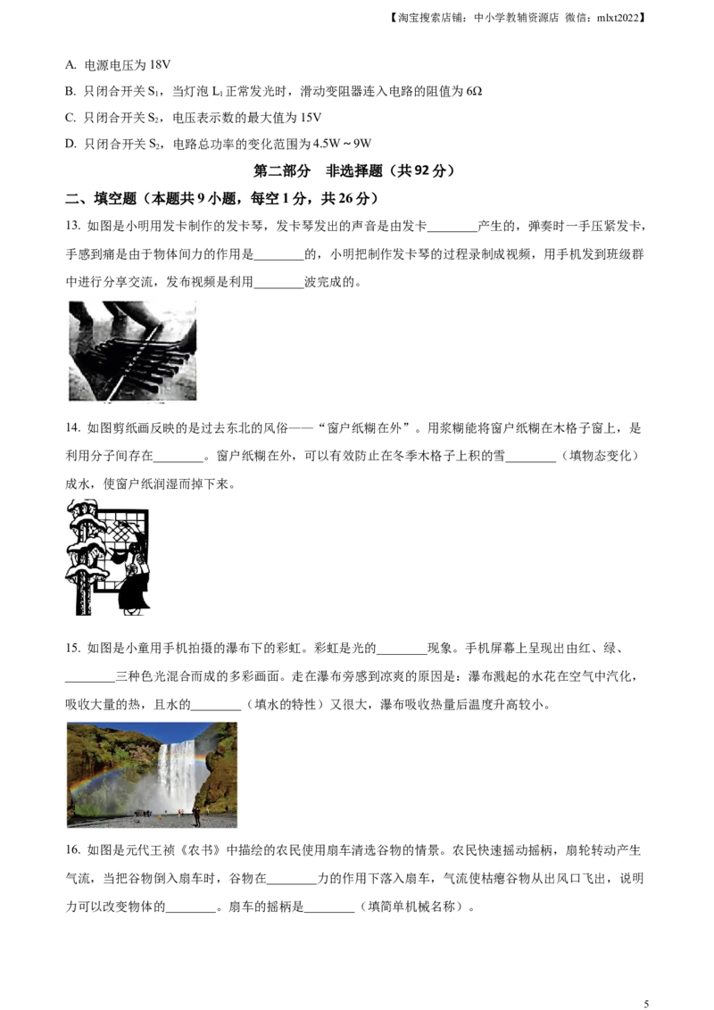 精品解析：2023年辽宁省本溪辽阳葫芦岛中考物理试题（原卷版）_中考真题_4.物理中考真题2015-2024年_2023中考物理真题7.20_精品解析：2023年辽宁省本溪辽阳葫芦岛中考物理试题