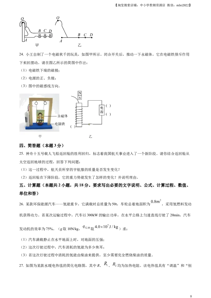 精品解析：2023年辽宁省本溪辽阳葫芦岛中考物理试题（原卷版）_中考真题_4.物理中考真题2015-2024年_2023中考物理真题7.20_精品解析：2023年辽宁省本溪辽阳葫芦岛中考物理试题