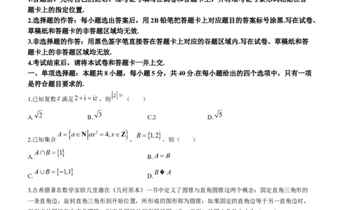 云南省昆明市第一中学2024届高三上学期第五次检测数学(1)_2024届云南省昆明市第一中学高三上学期第五次检测