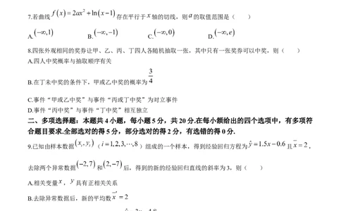 云南省昆明市第一中学2024届高三上学期第五次检测数学(1)_2024届云南省昆明市第一中学高三上学期第五次检测