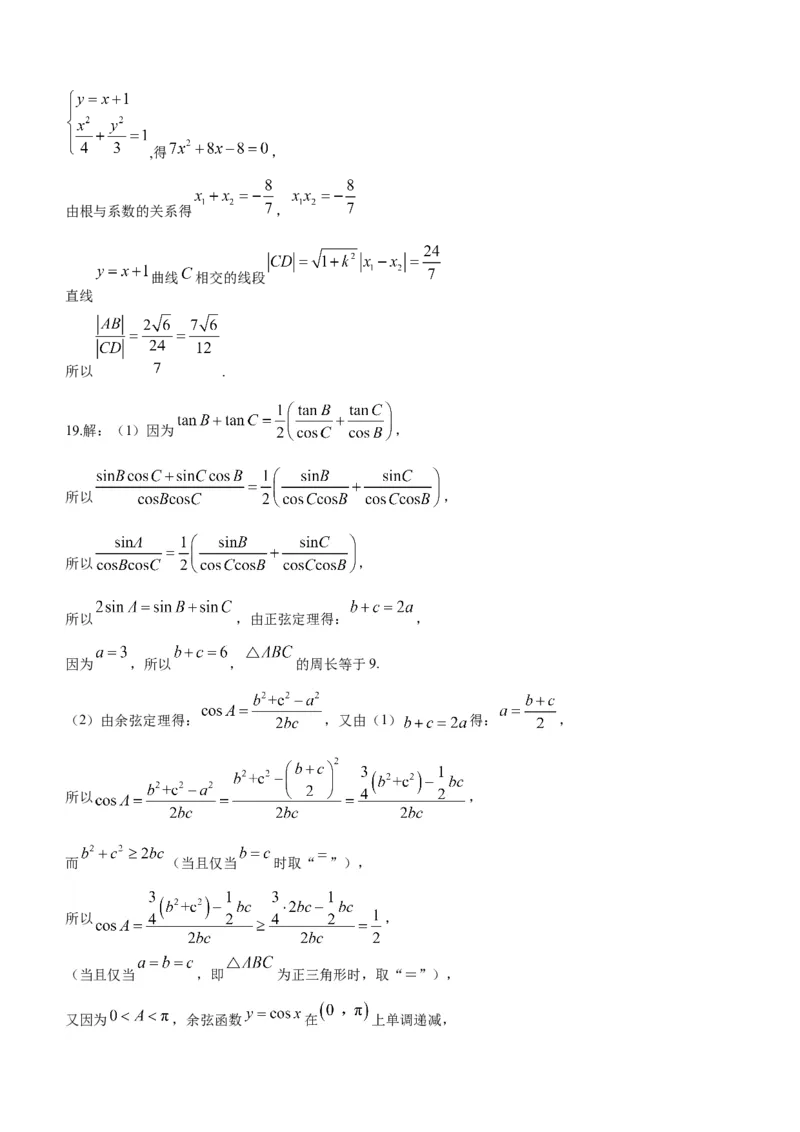 云南省昆明市第一中学2024届高三上学期第五次检测数学(1)_2024届云南省昆明市第一中学高三上学期第五次检测