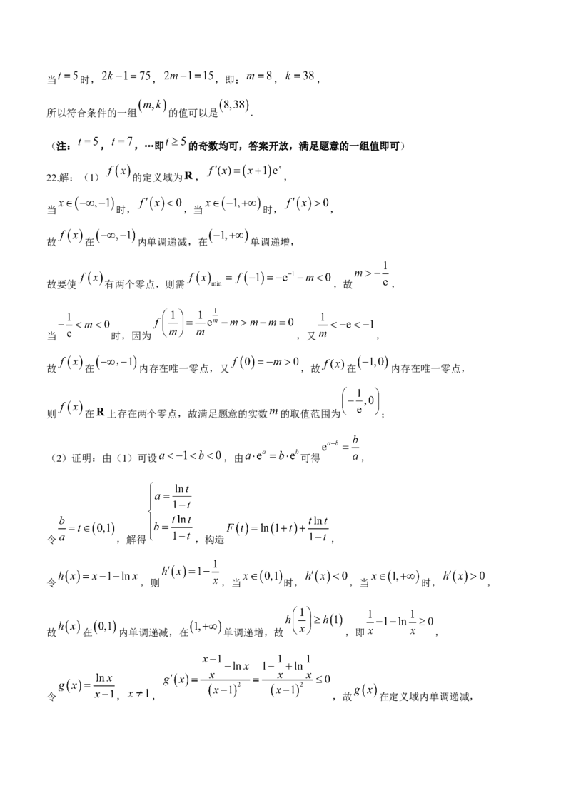 云南省昆明市第一中学2024届高三上学期第五次检测数学(1)_2024届云南省昆明市第一中学高三上学期第五次检测
