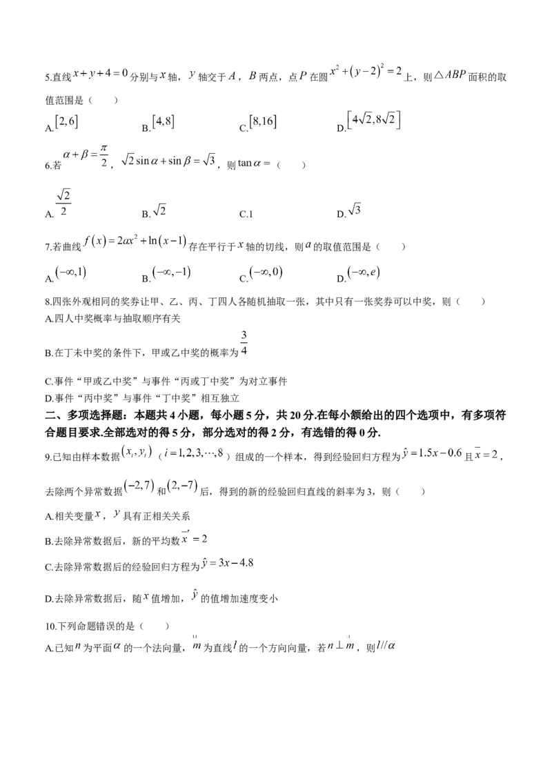 云南省昆明市第一中学2024届高三上学期第五次检测数学(1)_2024届云南省昆明市第一中学高三上学期第五次检测