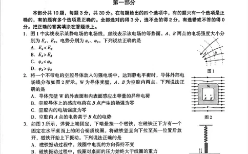 海淀区2023&mdash;2024学年第一学期期末-物理_2024届北京海淀区第一学期期末考试
