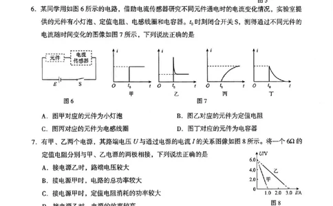 海淀区2023&mdash;2024学年第一学期期末-物理_2024届北京海淀区第一学期期末考试