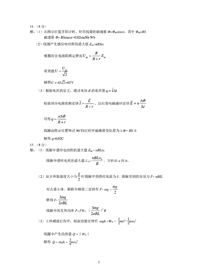 海淀区2023&mdash;2024学年第一学期期末-物理_2024届北京海淀区第一学期期末考试