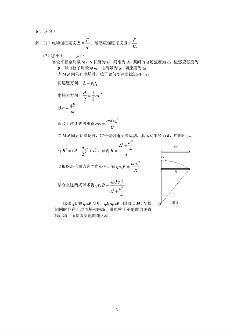 海淀区2023&mdash;2024学年第一学期期末-物理_2024届北京海淀区第一学期期末考试