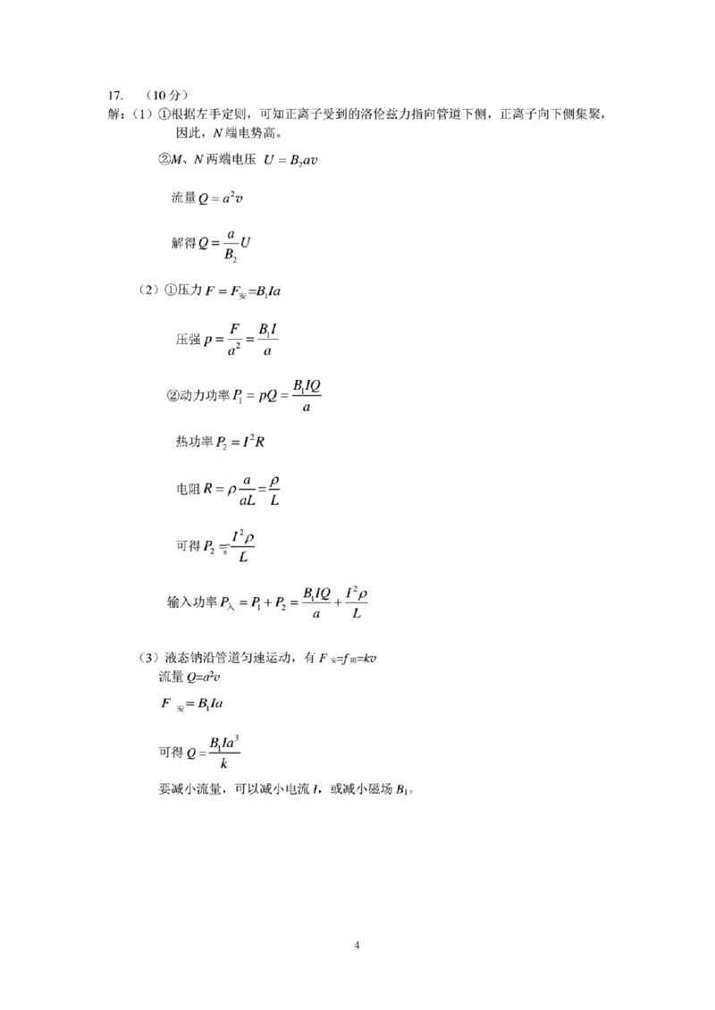 海淀区2023&mdash;2024学年第一学期期末-物理_2024届北京海淀区第一学期期末考试