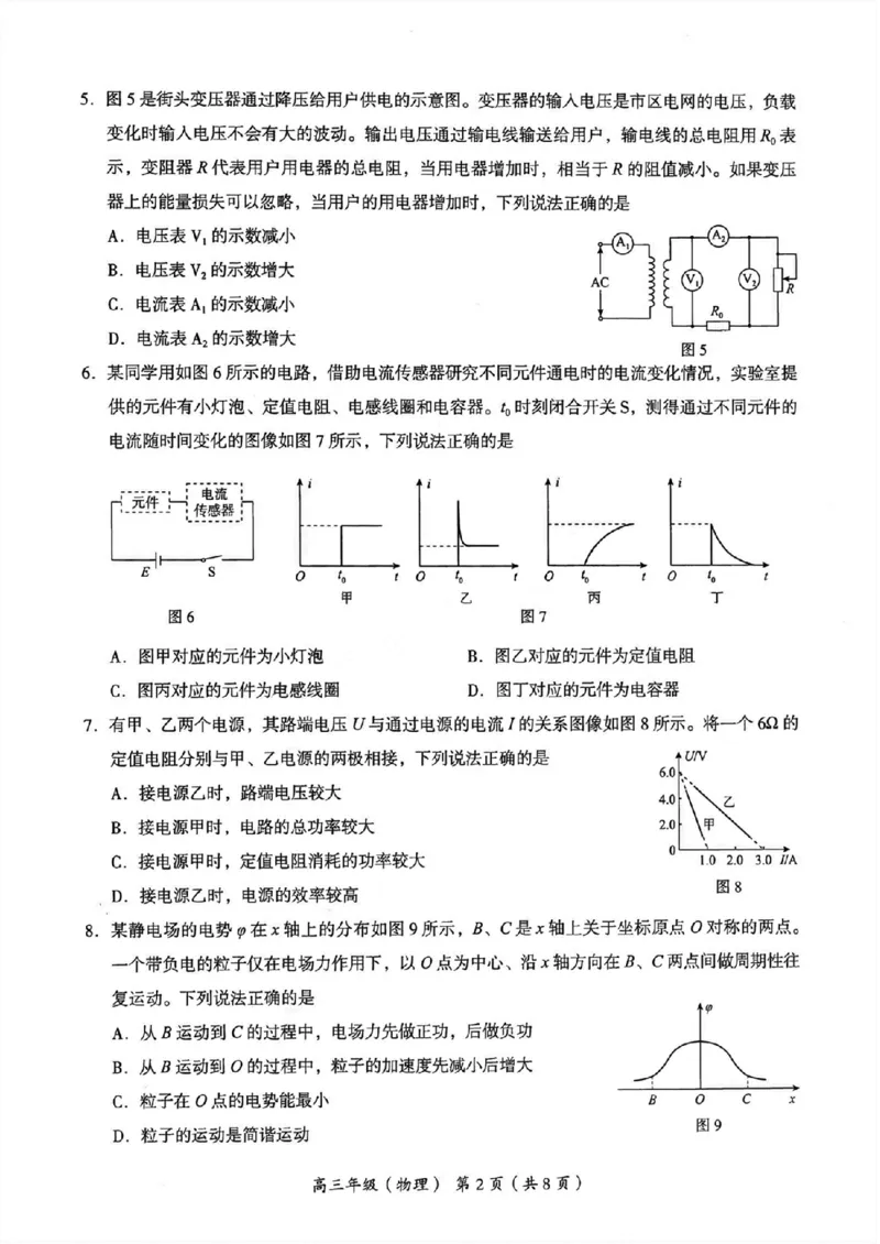 海淀区2023&mdash;2024学年第一学期期末-物理_2024届北京海淀区第一学期期末考试
