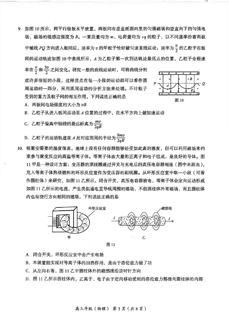 海淀区2023&mdash;2024学年第一学期期末-物理_2024届北京海淀区第一学期期末考试