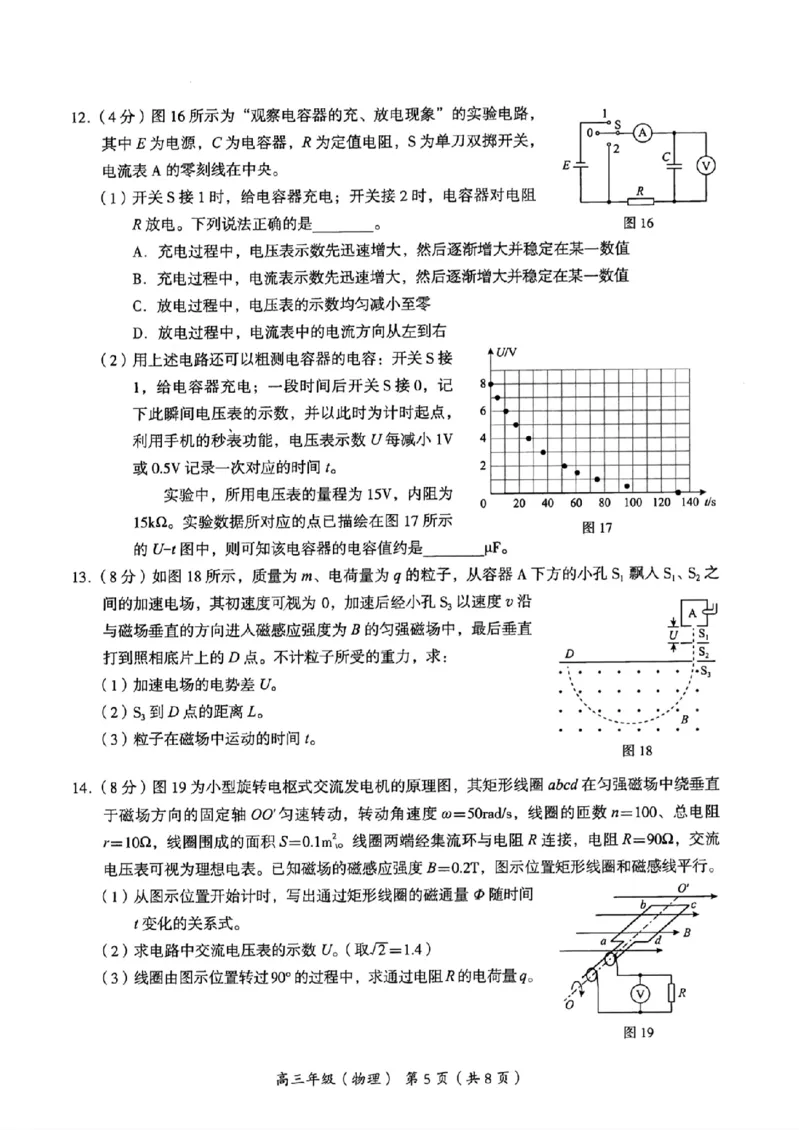 海淀区2023&mdash;2024学年第一学期期末-物理_2024届北京海淀区第一学期期末考试