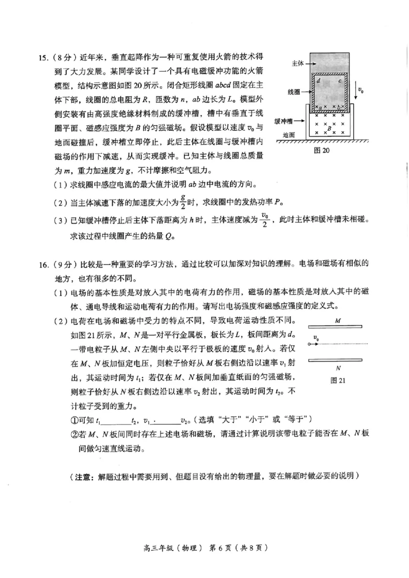 海淀区2023&mdash;2024学年第一学期期末-物理_2024届北京海淀区第一学期期末考试