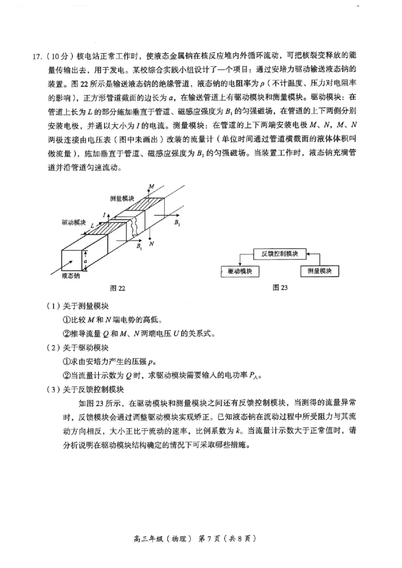 海淀区2023&mdash;2024学年第一学期期末-物理_2024届北京海淀区第一学期期末考试