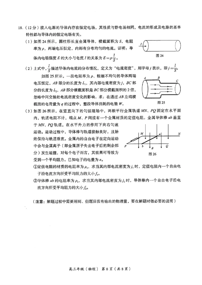 海淀区2023&mdash;2024学年第一学期期末-物理_2024届北京海淀区第一学期期末考试