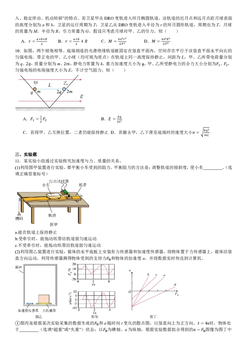 安徽物理-试题_1.高考2025全国各省真题+答案_00.2025各省市高考真题及答案（按省份分类）_10、安徽卷（9科全）_4.物理