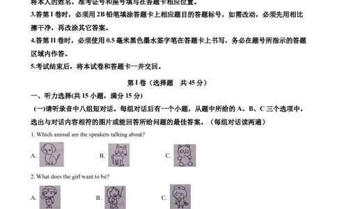 精品解析：2022年山东省济宁市中考英语真题（原卷版）_中考真题_3.英语中考真题2015-2024年_2022中考英语真题143份11