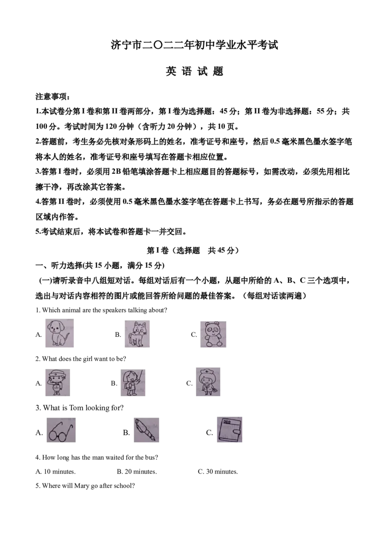精品解析：2022年山东省济宁市中考英语真题（原卷版）_中考真题_3.英语中考真题2015-2024年_2022中考英语真题143份11