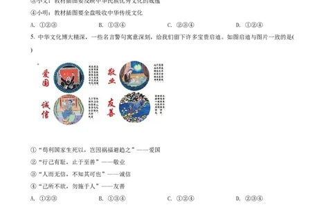 精品解析：2022年湖南省永州市中考道德与法治真题（原卷版）_中考真题_7.政治中考真题2015-2024年_2022政治真题102份18