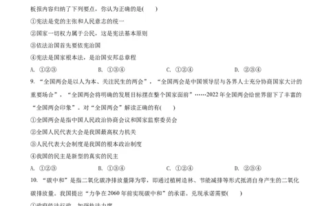 精品解析：2022年湖南省永州市中考道德与法治真题（原卷版）_中考真题_7.政治中考真题2015-2024年_2022政治真题102份18