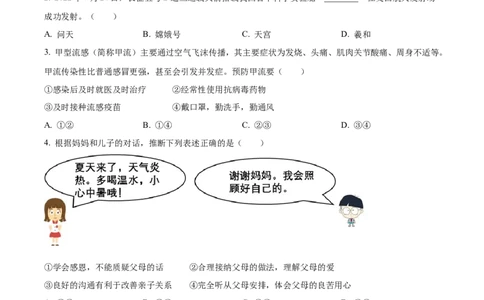精品解析：2023年湖南省永州市中考道德与法治真题（原卷版）_中考真题_7.政治中考真题2015-2024年_2023政治真题7.20_精品解析：2023年湖南省永州市中考道德与法治真题
