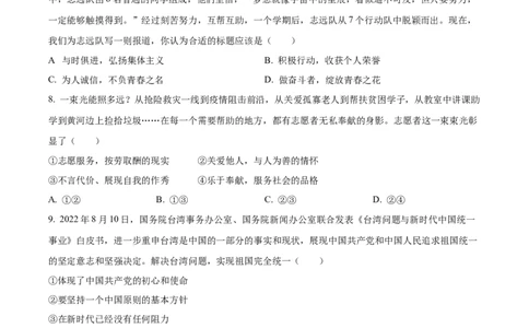 精品解析：2023年湖南省永州市中考道德与法治真题（原卷版）_中考真题_7.政治中考真题2015-2024年_2023政治真题7.20_精品解析：2023年湖南省永州市中考道德与法治真题