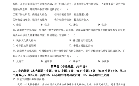 精品解析：2023年湖南省永州市中考道德与法治真题（原卷版）_中考真题_7.政治中考真题2015-2024年_2023政治真题7.20_精品解析：2023年湖南省永州市中考道德与法治真题