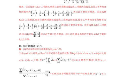 高二数学试题答案_2025年6月_250629湖北省八校联考2024-2025学年高二下学期6月期末（全科）_湖北省八校2024-2025学年高二下学期6月期末联考数学试题（含解析）