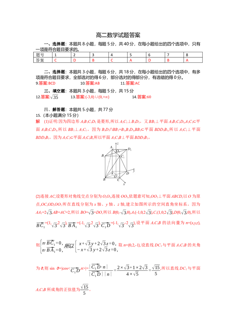 高二数学试题答案_2025年6月_250629湖北省八校联考2024-2025学年高二下学期6月期末（全科）_湖北省八校2024-2025学年高二下学期6月期末联考数学试题（含解析）