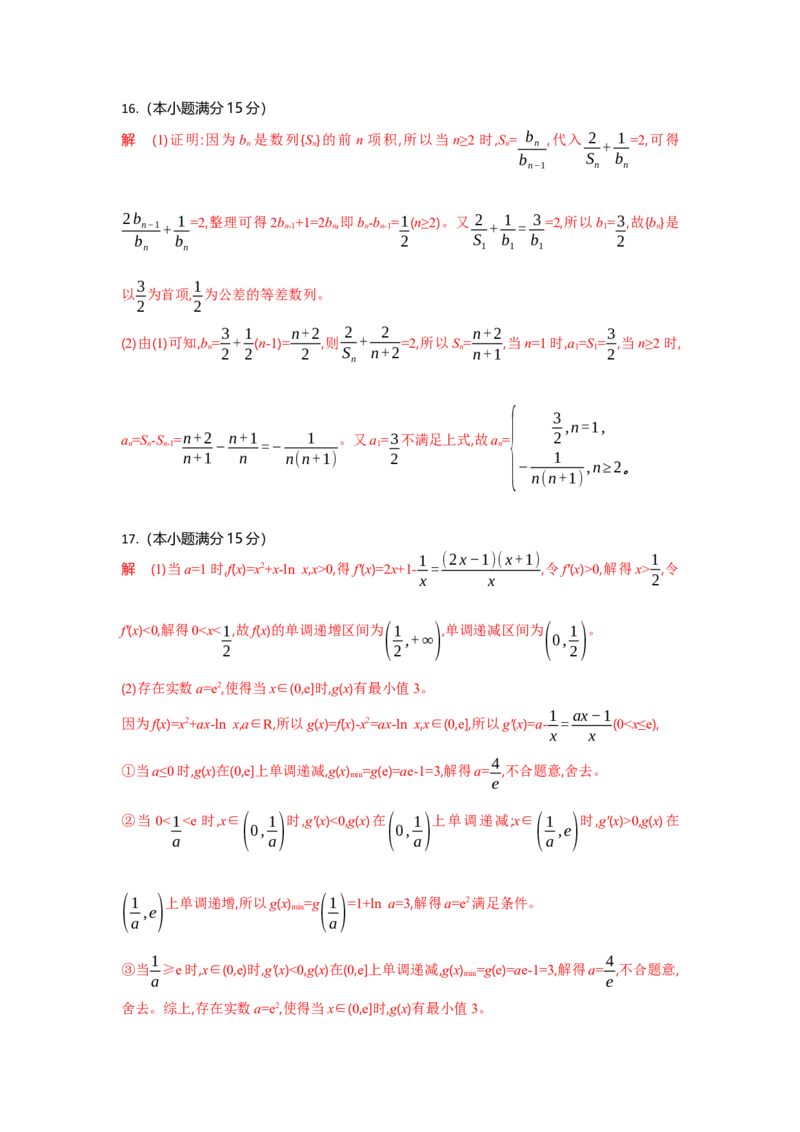 高二数学试题答案_2025年6月_250629湖北省八校联考2024-2025学年高二下学期6月期末（全科）_湖北省八校2024-2025学年高二下学期6月期末联考数学试题（含解析）