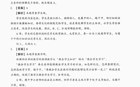 答案-中学综合素质-卷6_4-教培资料-26年最新资料-同步更新_初中高中教资_2025上中学教资笔试_062025上教资笔试考前冲刺汇总_00、考前押题卷❤_02中学-模拟6套卷-YQ（完结）