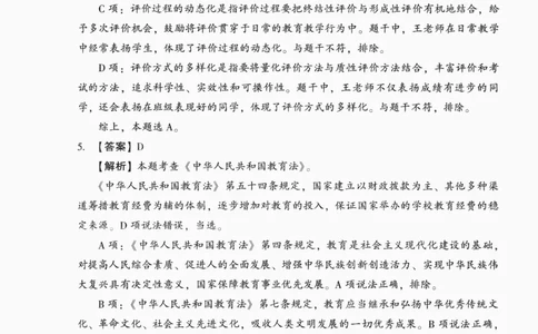 答案-中学综合素质-卷6_4-教培资料-26年最新资料-同步更新_初中高中教资_2025上中学教资笔试_062025上教资笔试考前冲刺汇总_00、考前押题卷❤_02中学-模拟6套卷-YQ（完结）