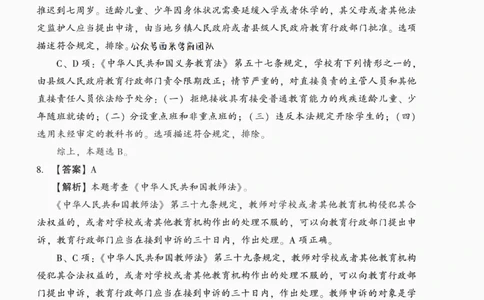 答案-中学综合素质-卷6_4-教培资料-26年最新资料-同步更新_初中高中教资_2025上中学教资笔试_062025上教资笔试考前冲刺汇总_00、考前押题卷❤_02中学-模拟6套卷-YQ（完结）