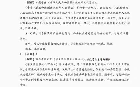 答案-中学综合素质-卷6_4-教培资料-26年最新资料-同步更新_初中高中教资_2025上中学教资笔试_062025上教资笔试考前冲刺汇总_00、考前押题卷❤_02中学-模拟6套卷-YQ（完结）