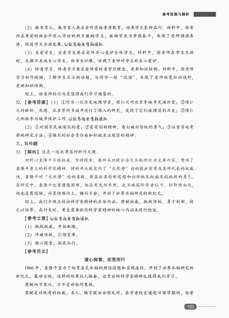 答案-中学综合素质-卷6_4-教培资料-26年最新资料-同步更新_初中高中教资_2025上中学教资笔试_062025上教资笔试考前冲刺汇总_00、考前押题卷❤_02中学-模拟6套卷-YQ（完结）