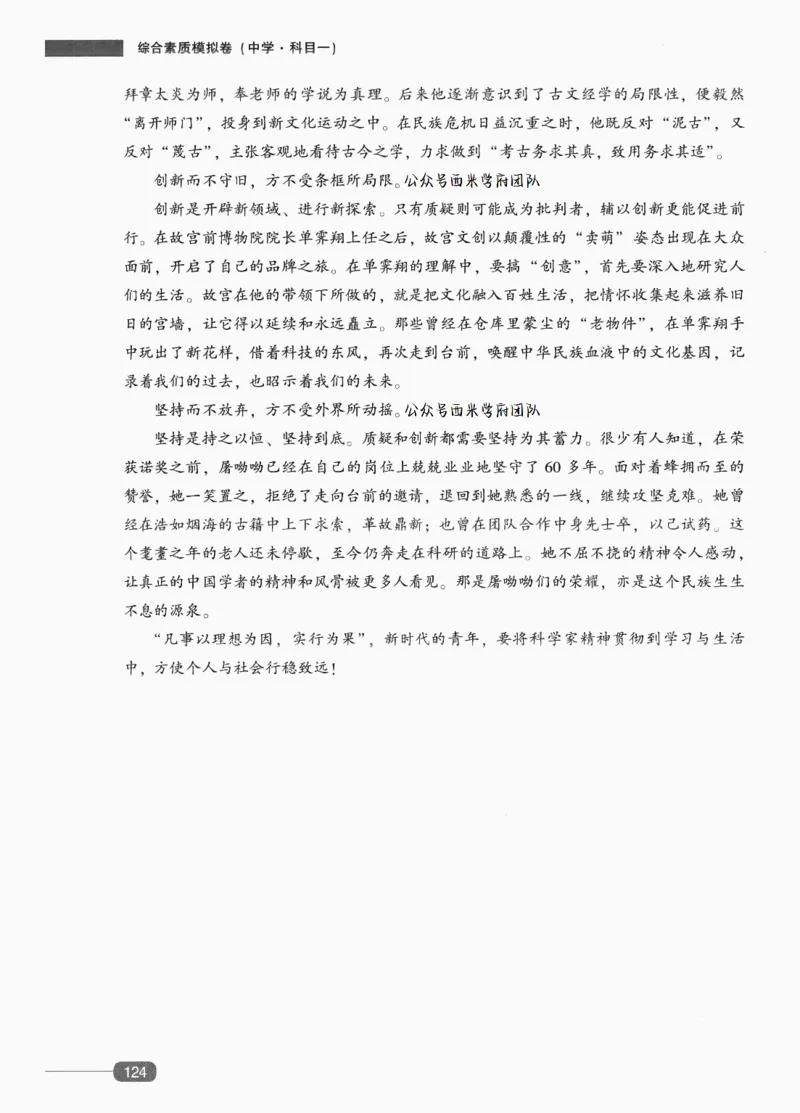 答案-中学综合素质-卷6_4-教培资料-26年最新资料-同步更新_初中高中教资_2025上中学教资笔试_062025上教资笔试考前冲刺汇总_00、考前押题卷❤_02中学-模拟6套卷-YQ（完结）